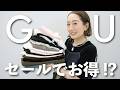 【GU購入品】大量購入なんと15点！これだけ見れば今年の夏のGUコーデは大丈夫！