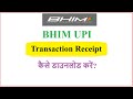 How to download BHIM UPI payment receipt || BHIM UPI transaction receipt kaise download kare?