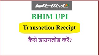 How to download BHIM UPI payment receipt || BHIM UPI transaction receipt kaise download kare?
