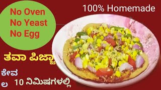 Crispy & Healthy Atta Pizza in Kadhai   Easy Tawa Pizza Recipe | 100% ATTA PIZZA -2023