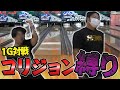 【真の実力者を決める対決】同じボールでボウリング1ゲーム勝負！ 鬼回転vs両手投げ
