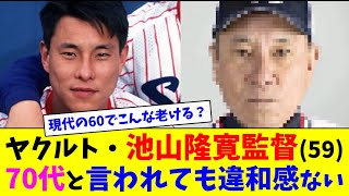 Yakult's Takahiro Ikeyama (59) looks like he's in his 70s.