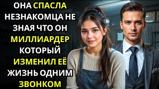 видео: Она помогла мужчине... не узнав в нём МИЛЛИОНЕРА, который позже изменил её жизнь одним звонком картинка: Она помогла мужчине... не узнав в нём МИЛЛИОНЕРА, который позже изменил её жизнь одним звонком