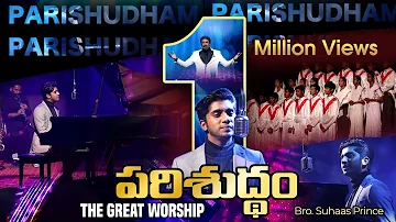 Parishudham(పరిశుద్ధం ) - Suhaas Prince ll Official Music Video ll Nee Sparshe Chaalunaya