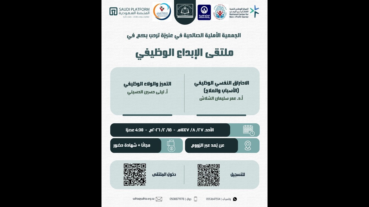 أن تقدم لكم تسجيل برنامج التميز والولاء الوظيفي تقديمأ. ليلى حسين الحسين ١٥/ ٢/ ٢٠٢٦م