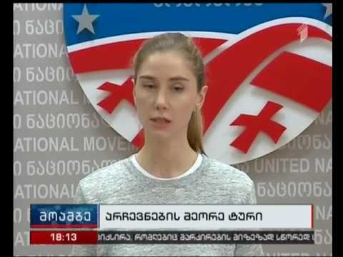 თინათინ ბოკუჩავა რეგიონებში საარჩევნო უბნებთან სპორტსმენების მობილიზების შესახებ საუბრობს
