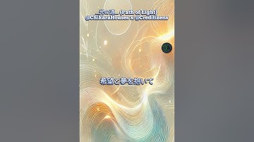 光の道 - Path of Light - Japanese Songs 03 - #japanesesong #ai + #human