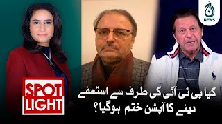 Kiya PTI ki taraf say istefay daynay ka option khatam hogaya?| Aaj News