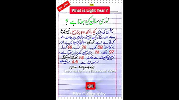 What Is Light Year Definition Of Light Year In Urdu Noori Saal Keya Hy نوری سال کی تعریف 
