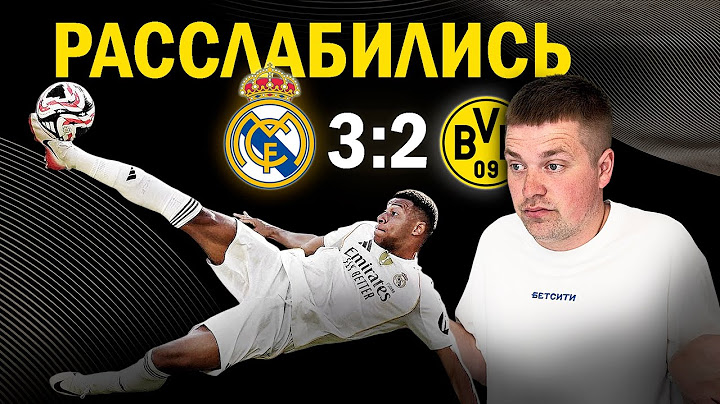 Последний матч на турнире?!Обзор матча Реал Боруссия 3:2