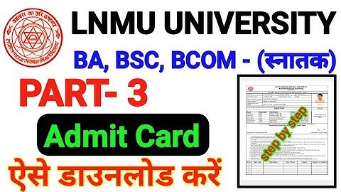LNMU Part 3 admit card 2023 | lnmu part 3 admit card 2023 download kaise kare |Part 3admit card Lnmu