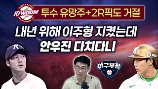 설종진 감독대행-이숭용 감독 내년전망/한화 불펜소모, 현틀 유지(ft.강재민)/1000만관중, 국제대회무시 신호아냐