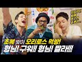 [354근황_#161] 외국인답게 초복엔 역시 오리 로스 먹방(!?)