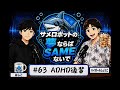 【63】ADHD後輩