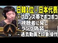 【Apex】元日韓1位天才高校生プロゲーマー・日本代表なおひろ、ブロンズ帯でボコボコにされ様々な偽装工作を行ってしまう【456】【なおひろ21】