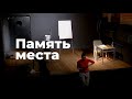 Память места, Нижневартовск