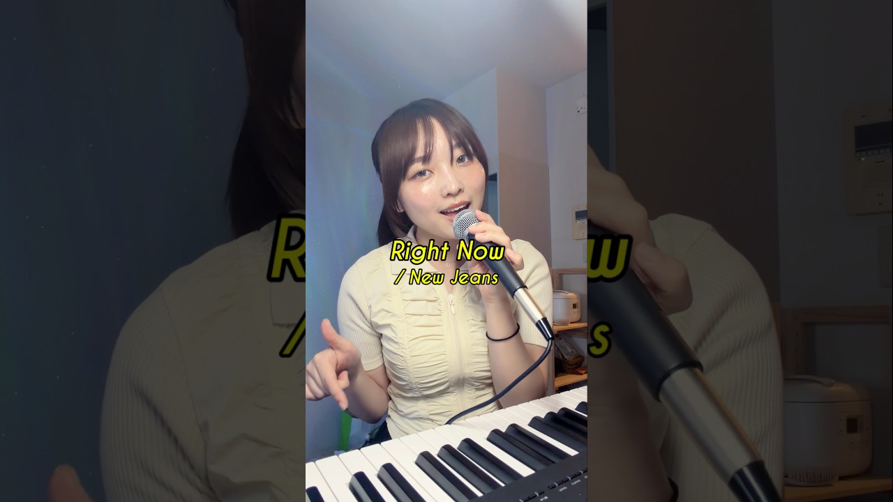 【🇯🇵🇰🇷🇬🇧3ヶ国語歌詞🙄】Right Now/NewJeans♡