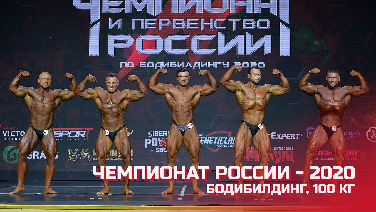 Getbig tv бодибилдинг. Бодибилдинг 95 кг. Бодибилдер 95 кг. Чемпионат Санкт-Петербурга по бодибилдингу 2019 категория 95кг.