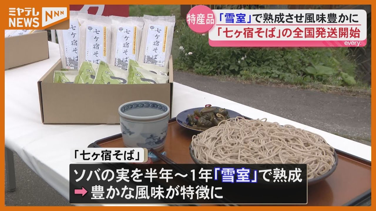 Shichikashuku Soba,