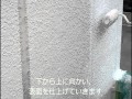 S様邸　外壁下塗　砂骨ローラー仕上　「有限会社　ナカヤマ彩工」