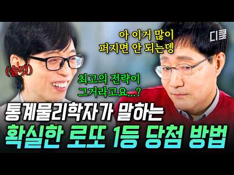 The strategy everyone knows but no one uses🤣 Revealed: How to win the lottery with statistical ph...