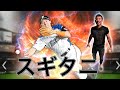 純正サブアカでスギタニが来たらどうするのか？　リアタイ1試合と課金についての考えも。