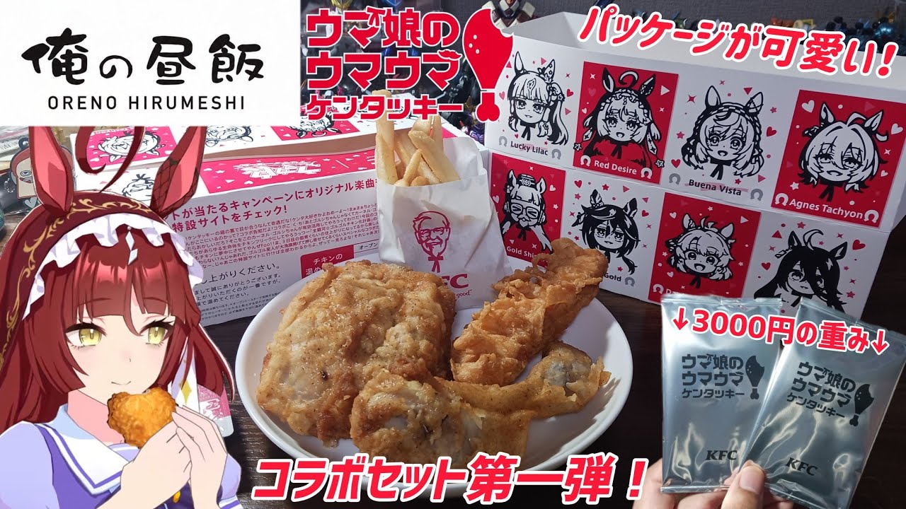 ウマ娘 ケンタッキー コラボ レッドディザイア サイン入り ステイ