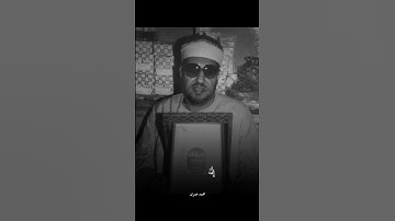 سورة النمل (الآية 29 الي 31) - الشيخ / محمد عمران .  #اكسبلور  #قرآن #محمد_عمران