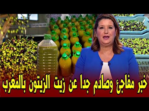 عاجل انقلاب قوي في أسعار زيت الزيتون والزيتون بالمغرب هذه السنة اخبار المغرب الجمعة 12 شتنبر 2025