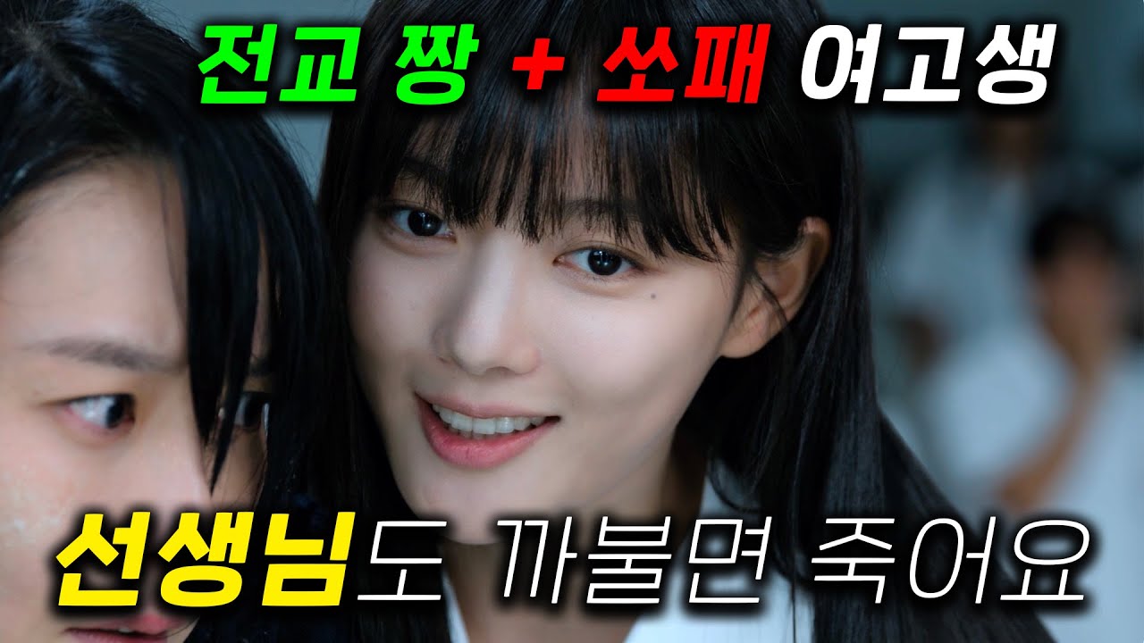 김유정 싸패 연기 개미쳤다.. 쏘패 최강 여고생 '김유정'이 불륜 선생님, 변호사 딸, 갑질 친아빠까지 잔혹한 수단으로 다 제거해버리는 역대급 자극 드라마 ≪친애하는 X≫