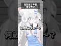 初対面で年齢聞くヤツ #vrchat #shorts #vrc