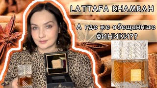 :     |    ??? |    KHAMRAH LATTAFA