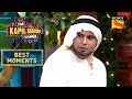 A Multilingual Sheikh | The Kapil Sharma Show Season 2 | Best Moments