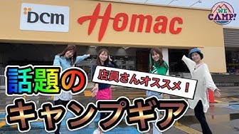 ホーマック Youtube