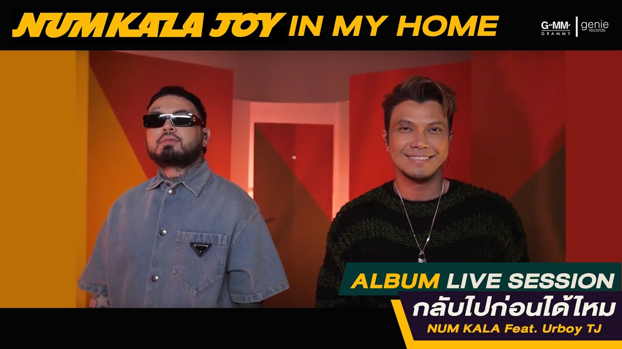 กลับไปก่อนได้ไหม - NUM KALA Feat.URBOYTJ [ LIVE SESSION ]