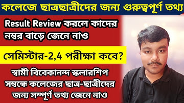 CU semester result review process | CU review process | 2nd and 4th semester exam date | CU exam
