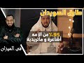 الرد على طارق السويدان الرد على طارق السويدان