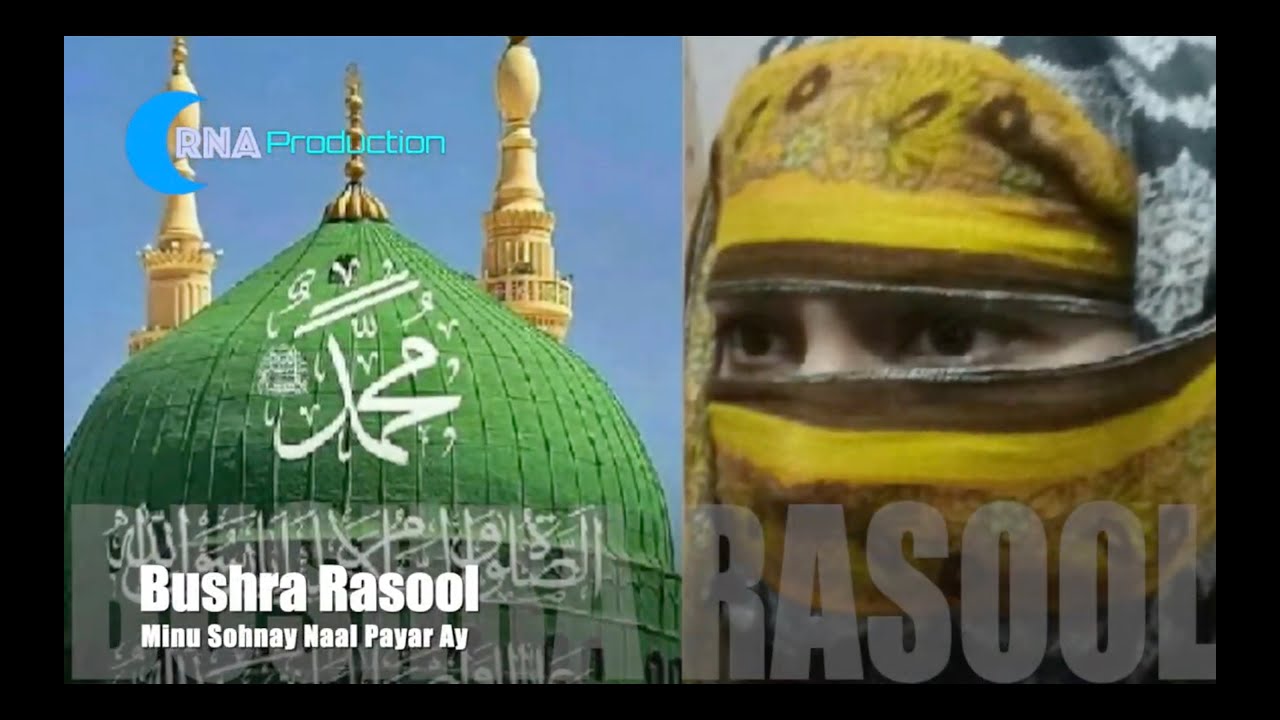 Sohnay Naal Payar ay | Naat by Bushra Rasool | Naat Contest Ramadan ...