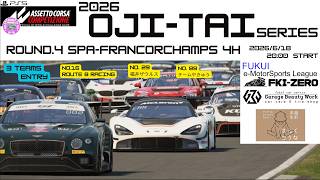 2026 OJITAI series SPA 4H 参戦 福井県 e-MotorSports リーグ FKI-ZERO