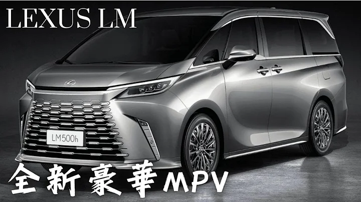 Lexus LM Luxury MPV coming soon BroIsLove - 天天要闻