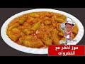 موز أخضر مع الخضروات Green Banana With Vegetables