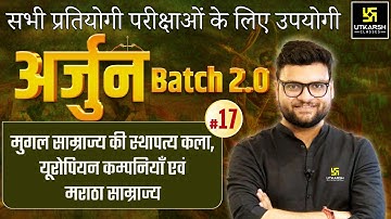 Arjun Batch 2.0 | GK & GS Episode 17 | For Central & State Level Exams By Kumar Gaurav Sir
