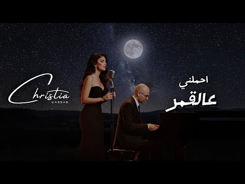   احملني عالقمر        