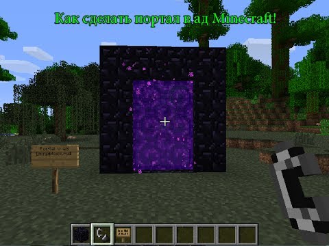 Портал в незер. Майнкрафт портал в ад без алмазной кирки. Портал без кирки. Портал без кирки. Портал в незер майнкрафт красивый.