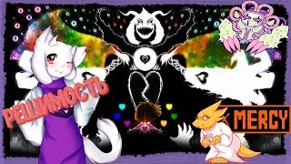 Undertale comics [ RUS DUB ]РЕШИТЕЛЬНОСТЬ ТЕЧЁТ В НАШИХ ДУШАХ,РАСКАЛЯЯ СЕРДЦА!!!