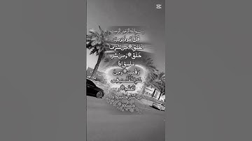 #سورة_الفلق #villagelife #اكسبلور #دحمان #duet #البرزخ #تيك_توك #الرحمن #المراه #حالات_واتس #لايك