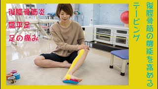 内くるぶしが痛い 腫れる 後脛骨筋機能不全