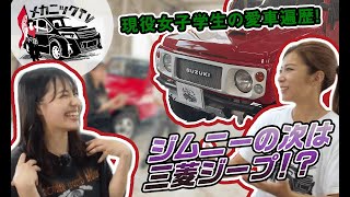 ジムニーをランドクルーザー40にしたい！ゲストの旧車愛とカスタムのクセが強すぎる！？Part２【メカニックTV】