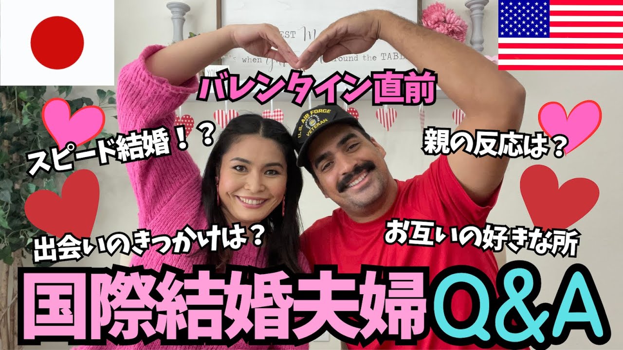 【🇺🇸国際結婚夫婦Q&A】子供達がバレンタインズデーに学校で配るプレゼントを用意しながら夫婦に関する質問１２個に答えて行きます。#110
