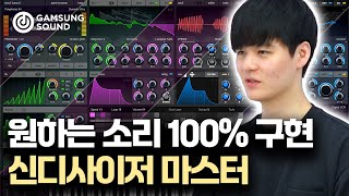 에스파, NCT, 세븐틴 신스 사운드 직접 만들 수 있게 해드림 [감성사운드] 미디, 작곡